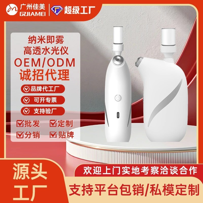 หัวฉีดออกซิเจน Facial Hydrating Essence นําเข้า Hydrating Instrument ในครัวเรือนมือถือแรงดันสูง Nano