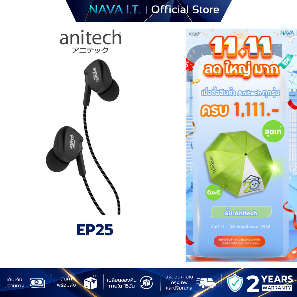 ANITECH EP25 หูฟังสเตอริโอพร้อมไมโครโฟน หูฟังแบบมีสาย หูฟังสมอลทอร์ค