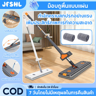 JFSHL Flat Mop นาดใหญ่พิเศษ45cm ไม้ถูพื้นรีดน้ํา ไม้ถูพื้นแบ…