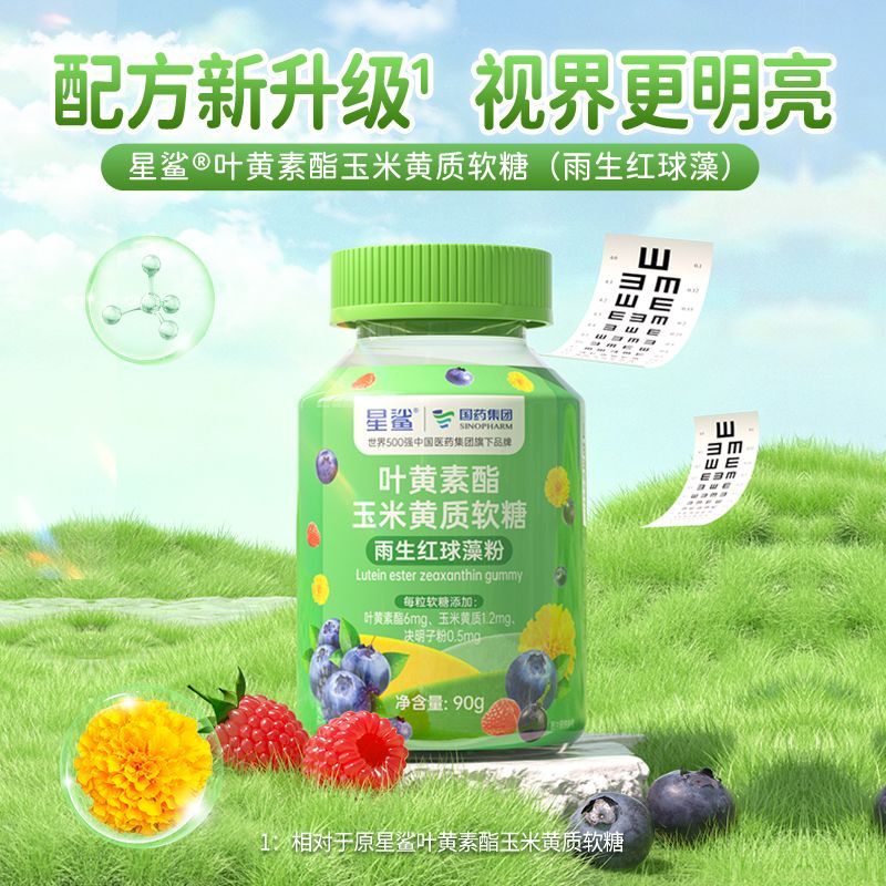 Star Shark Lutein Zeaxanthin Gummy (Rainy Red Ball Algae Powder) Star Shark Lutein Ester Zeaxanthin 