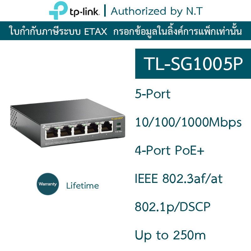 TP-LINK 5 Port Gigabit Desktop Switch with 4-Port PoE รุ่น TL-SG1005P