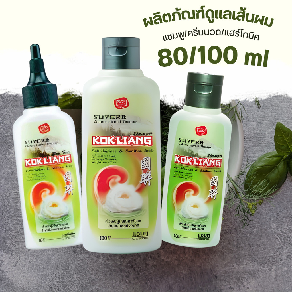 ก๊กเลี้ยง ผลิตภัณฑ์ดูแลเส้นผม แชมพู/ครีมนวด/แฮร์โทนิค by กำตังค์