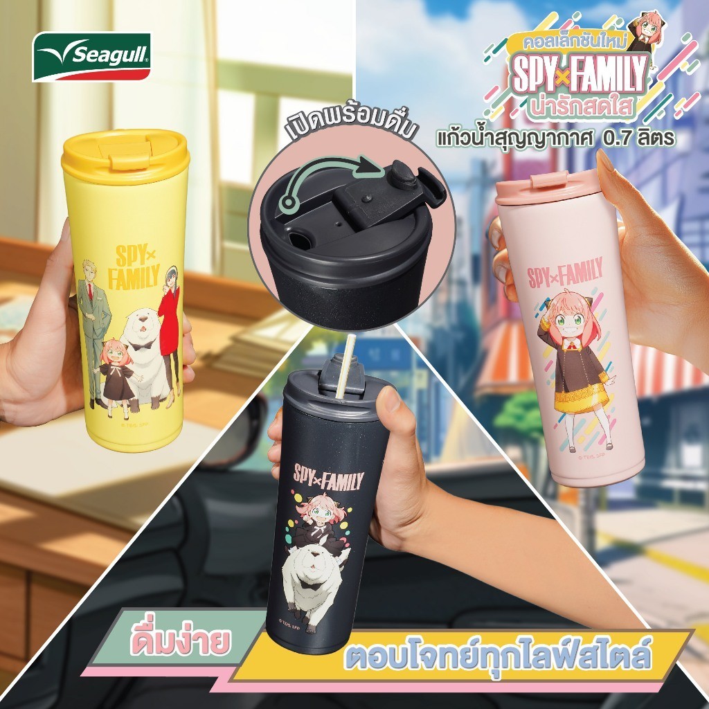 Seagull แก้วน้ำสุญญากาศ SPYxFAMILY 0.7 ลิตร มีให้เลือก 3 สี (สีชมพู/สีเหลือง/สีดำ) By. GM.HOME - รูปที่ 2