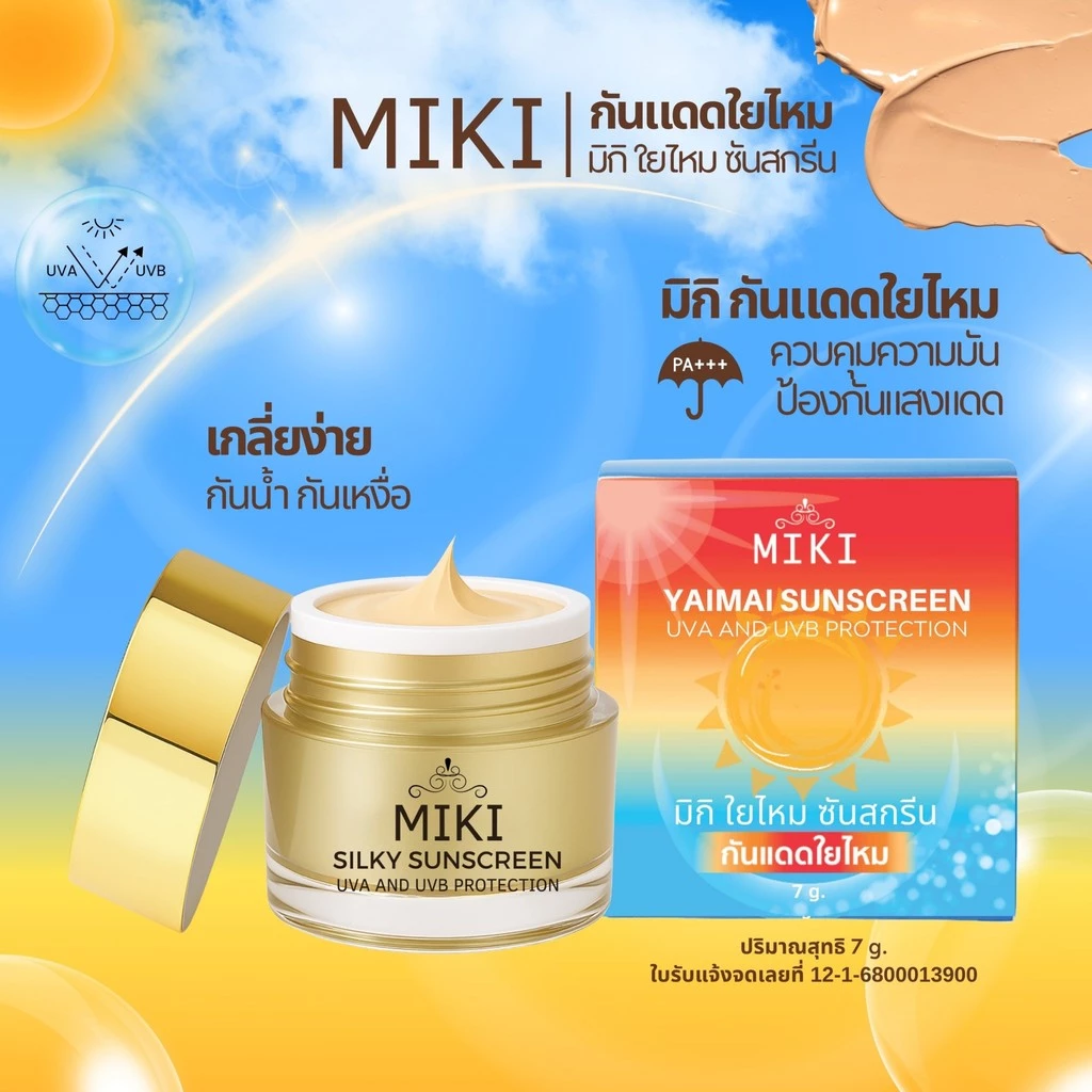<ขายส่ง>มิกิกันแดดใยไหมแท้ *7 g.* เนื้อดี เกลี่ยง่ายมาก ใช้ดีมาก กันน้ำกันเหงื่อ ทาแทนแป้ง ไม่ติดแมส