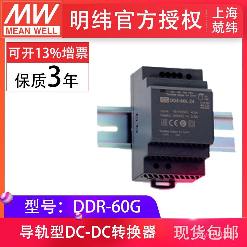 MeanWell30WDC-DC Ultra-Thin DDR-60G-5V12V15V24V Converter Ready Stock Rail Type MEANWell 20NL