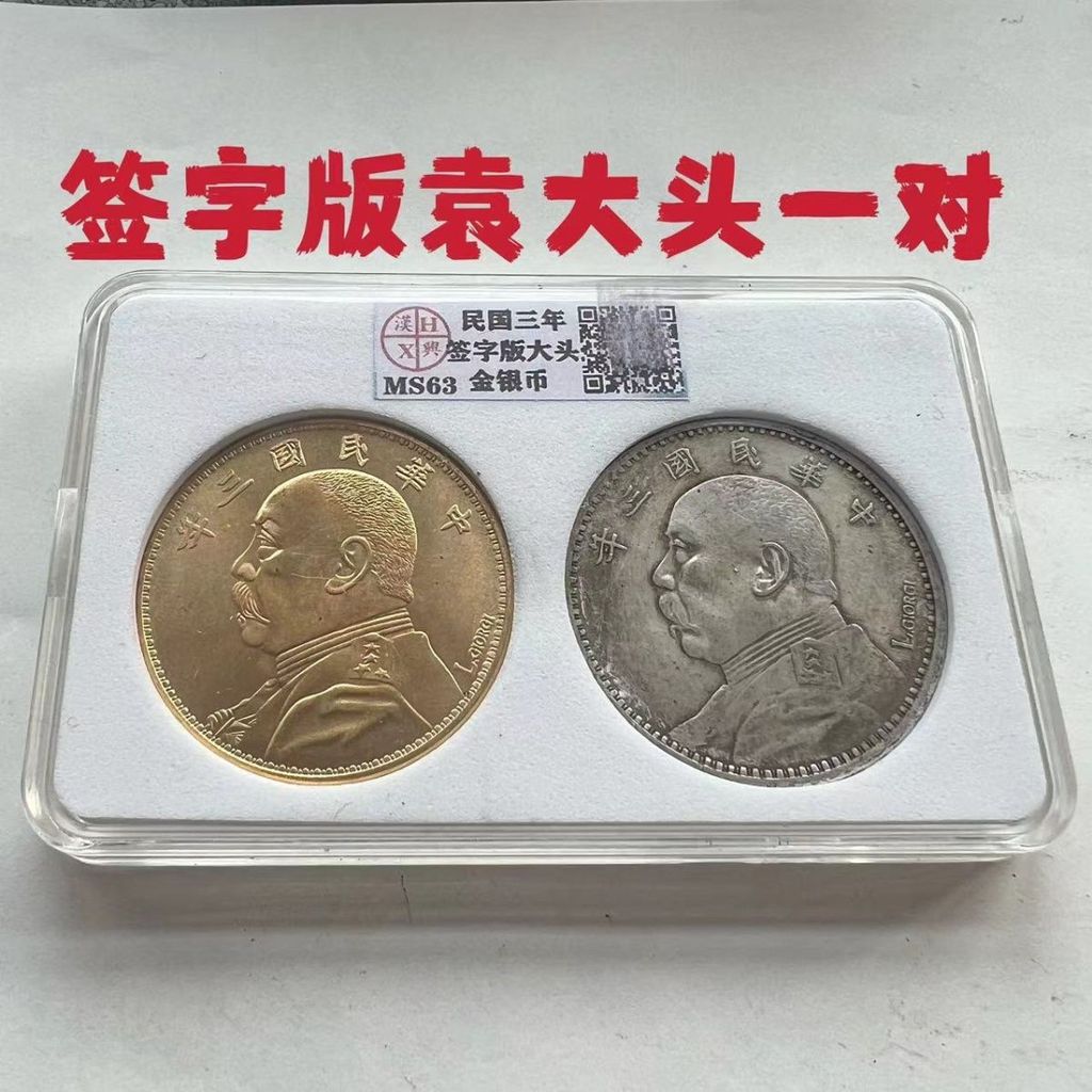 #官方物流直达##品质好货#官方物流直达#民国三年签字版袁大头银元金币一对评级币 Republic of China Coins Ancient Coins Collection 8.7 7BZG