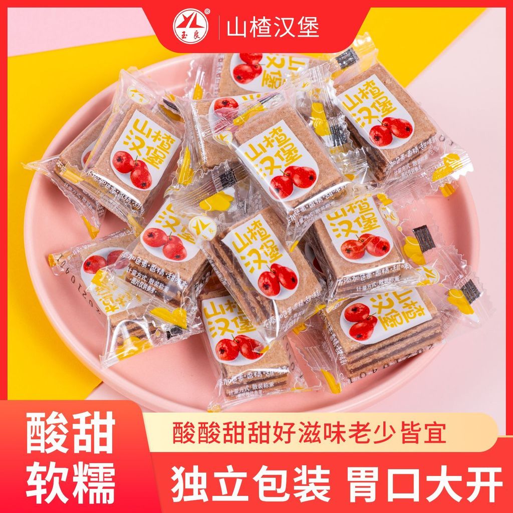 玉良山楂汉堡独立包装夹心汉堡双层口感山楂零食小吃Yuliang Hawthorn Burger Separate Packaging Sandwich Burger Double20251110