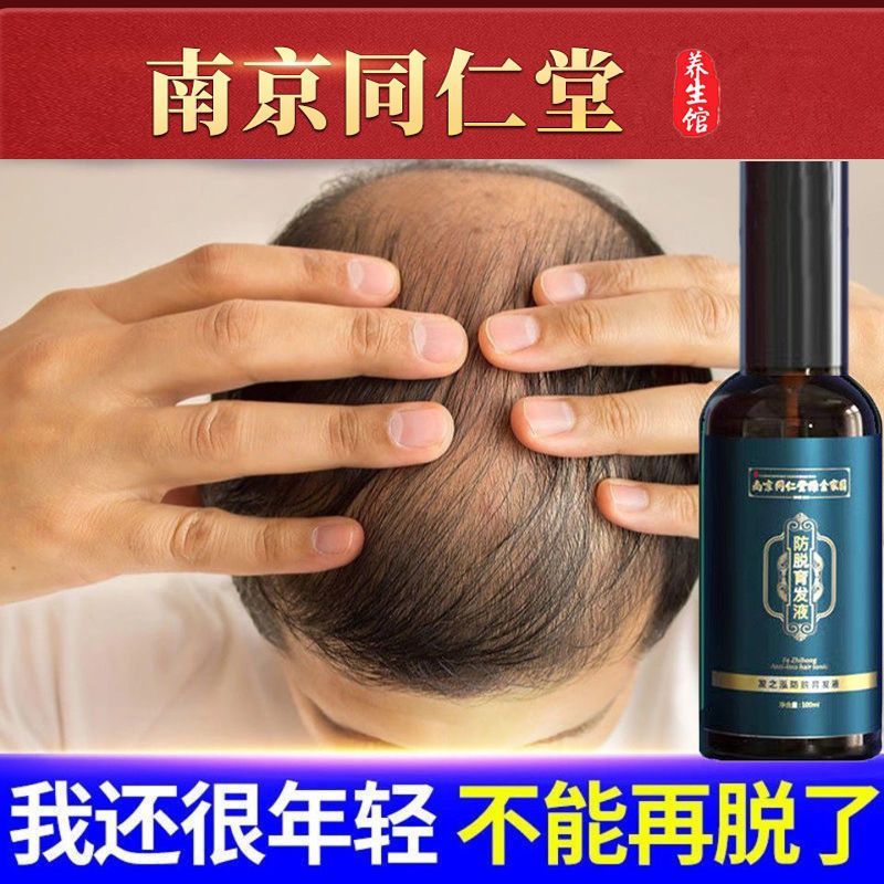Nanjing Tongrentang Anti-Hair Loss Anti-Hair Loss Repair Density Hair Care Repair Hair Root Essence 