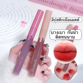 my-shop :ลิปสติก-มี 6 สี ลิปทินท์ไม่ติดแมส เนื้อแมตต์ เนื้อแมตต์กํามะหยี่ ลิปลิปเนื้อเวลเวท มีหลายสีให้เลือก "C1073"