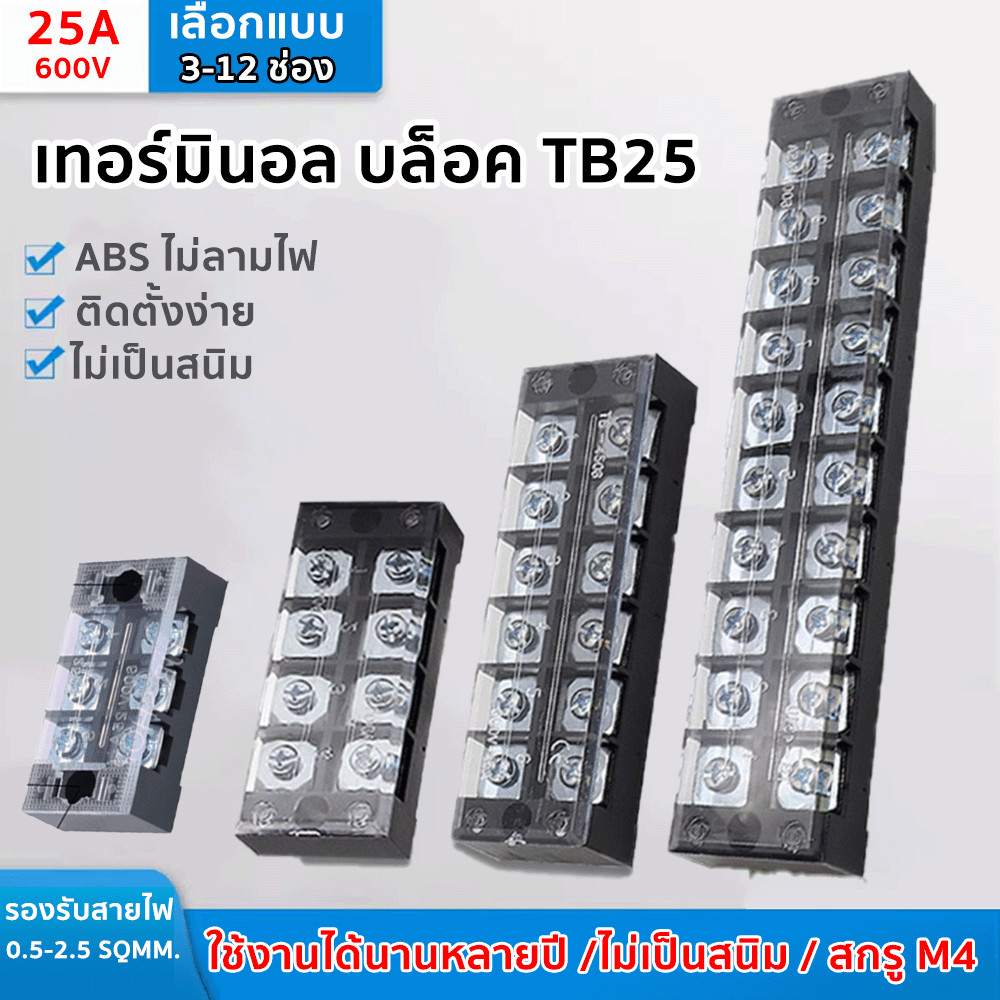 💥ซื้อเยอะ ลดเยอะ💥 PTEN เทอร์มินอล บล็อก 3 / 4 / 6 / 12 ช่อง 25A 600V ตัวเชื่อม ใช้คู่กับน็อต M4
