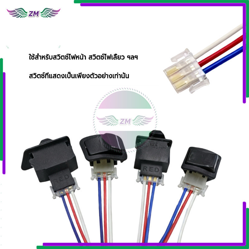 สายต่อสวิทช์ไฟเลี้ยว สายแปลงสำหรับสวิทซ์ ไฟมอเตอร์ไซด์ ประสิทธิภาพคุณภาพสูงและทนทาน ราคาต่อสาย (ไม่รวมสวิตช์) - รูปที่ 3