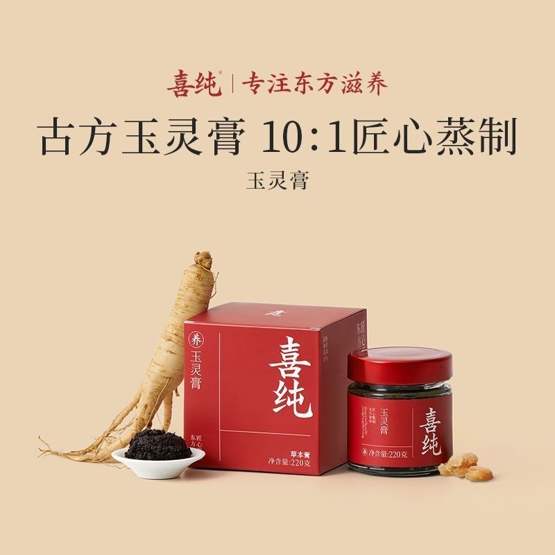 Xichun Yuling Paste Western Ginseng นึ่งลําไย Double Paste รีฟิล#喜纯玉灵膏西洋参蒸桂圆双膏补方25111405