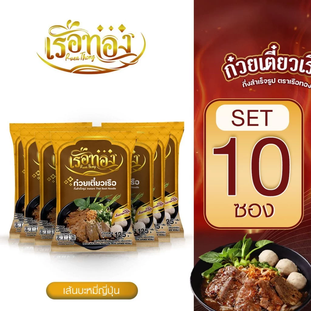 RUEATHONG เรือทอง ก๋วยเตี๋ยวเรือ กึ่งสำเร็จรูป เส้นบะหมี่ญี่ปุ่น 10 ซอง เส้นเหนียวนุ่ม น้ำซุปเข้มข้น อร่อย อิสลามทานได้