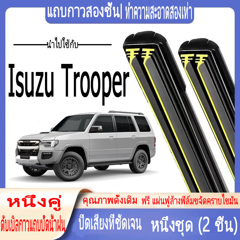 ใบปัดน้ำฝนเฉพาะ Isuzu Trooper, ใบปัดน้ำฝนรถยนต์แบบแถบยางคู่, ใบปัดน้ำฝน Isuzu Trooper แบบใบอ่อนทั้งห