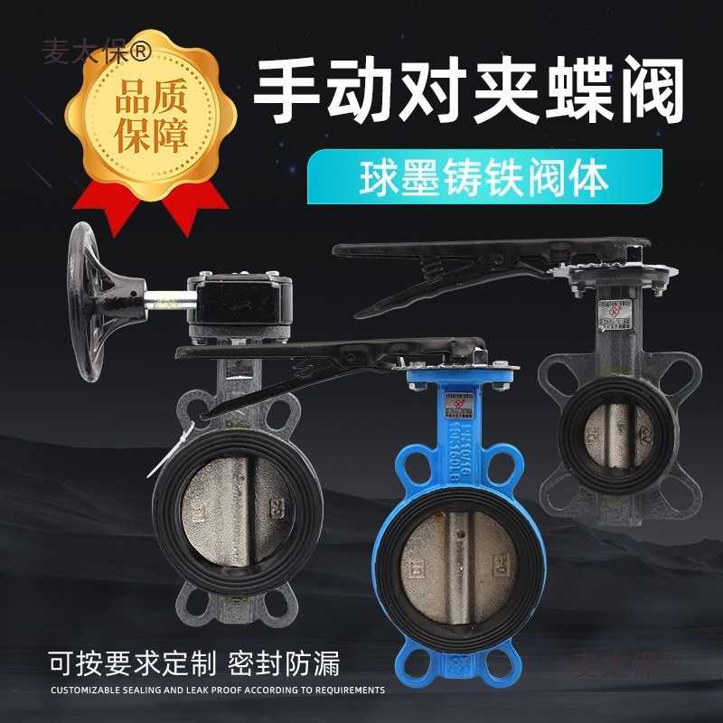 จับวาล์วผีเสื้อหมุนคู่มือวาล์วเหล็กหล่อท่อวาล์วน้ํา DN40 50 65 80 100 Mai Taibao