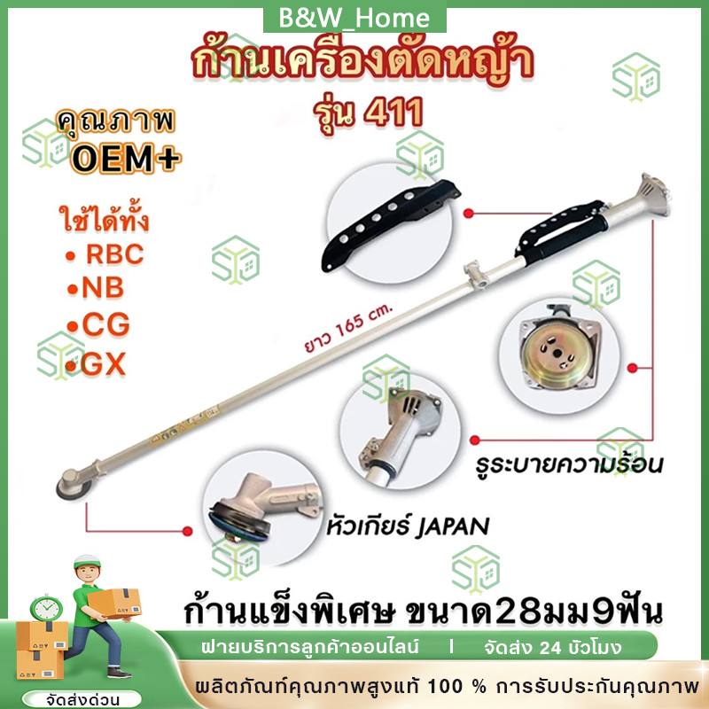 ก้านเครื่องตัดหญ้า 28 มม. 9 ฟัน.รุ่น RBC411 GX35 อะไหล่เครื่องตัดหญ้า สินค้าคุณภาพ ครบชุด