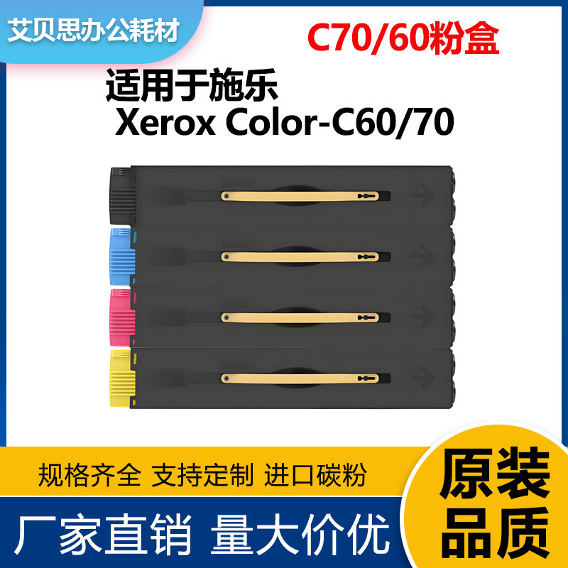 เหมาะสําหรับตลับหมึก Xerox C60 Shile 006R01659 สี C70 Toner 006R01655 ตลับหมึก