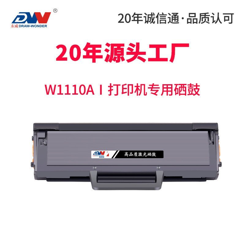 Dongwei เหมาะสําหรับ HP W1110A ซีลีเนียมกลอง 136A 136w nw 138p 108w 108a ตลับหมึกสํานักงาน