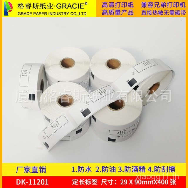 ริบบิ้นฉลากความร้อน Brother DK-11201 กระดาษฉลากต่อเนื่อง QL-570 700 580 QL-1050 60