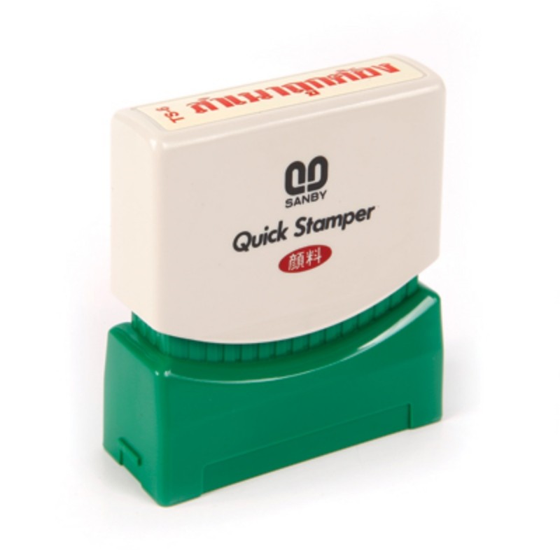 SANBY ตรายางหมึกในตัว (สำเนาถูกต้อง) รุ่น TS-6 หมึกสีแดง