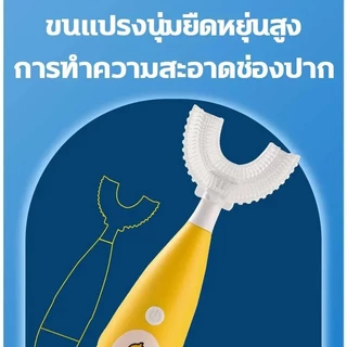 แปรงสีฟันตัวยู แปรงสีฟันไฟฟ้าเด็ก แถมหัวแปรง*2 มูสแปรงฟัน*1 ขนแปรงนุ่มละเอียด ไม่เจ็บเหงือก 30000ครั้ง/นาที