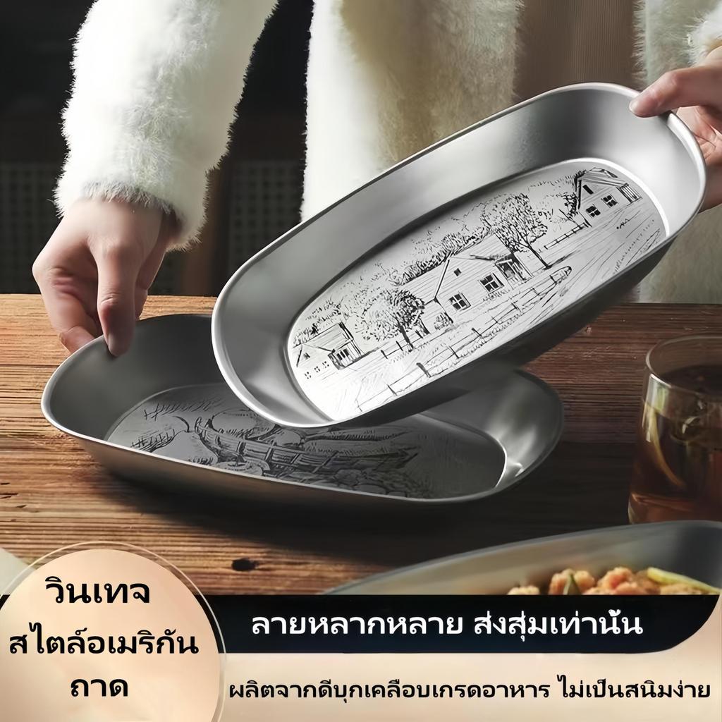 [ซื้อ 1 แถม 1] ถาดวินเทจสไตล์อเมริกัน ดีบุกเคลือบ สำหรับใส่อาหาร/ขนม/ผลไม้