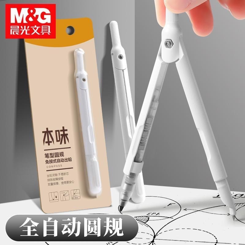 ️ Chenguang Original Flavour Series Compass Push-Free Automatic Lead-Out Student Drawing Pen Compass