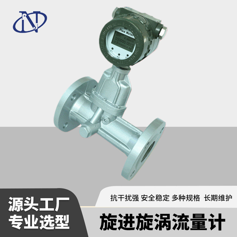 Spinning Vortex Flow Meter ปิโตรเลียมเคมี Flow Meter ก๊าซธรรมชาติ Flow Meter Rare Gas Flow Meter Sup