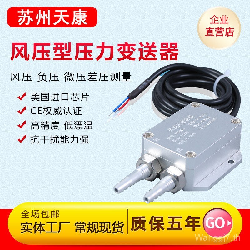 HR440 หม้อแปลงแรงดันลม Micro Differential Pressure Sensor SH00