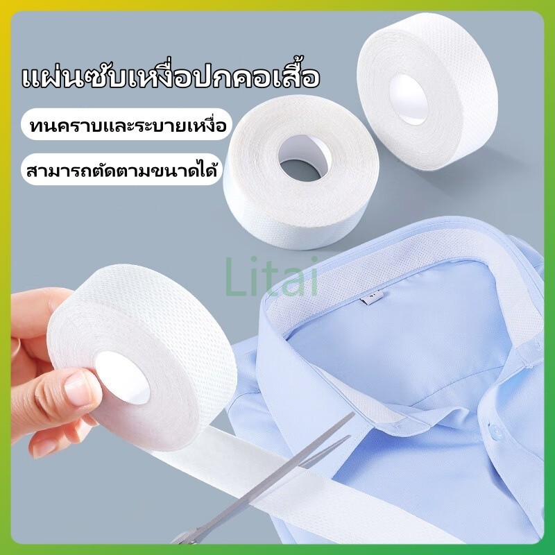 litai แผ่นซับเหงื่อปกคอเสื้อ มีกาวในตัว สีขาว ดูดซับเหงื่อ กันสิ่งสกปรก สําหรับติดปกเสื้อ หมวก ติดส้นเท้า