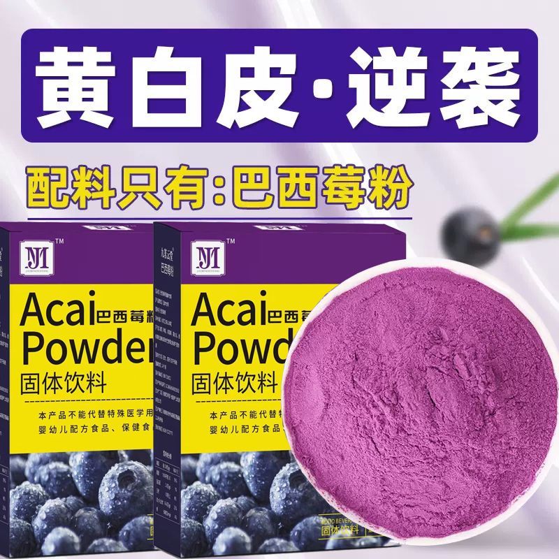 2025 ใหม่สไตล์ Acai Berry ผง Anthocyanin ผลไม้ผัก Cellos Plum ผงไม่เติมอาหารทดแทนผงแช่แข็งผลไม้ Ve20