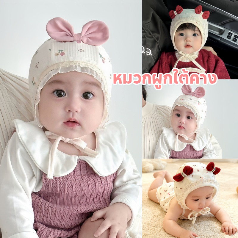 ✿COD  หมวกเด็ก หมวกเด็กแรกเกิด หมวกผูกใต้คาง โบว์ตกแต่งสุดน่ารัก ผ้าฝ้ายใส่สบาย  รูปร่างน่ารัก