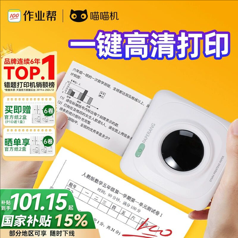 Home Copy-Free Meow Machine P3S HD การเรียนรู้เครื่องพิมพ์ขนาดเล็กนักเรียน Home ไม่มีคําถามผิดบลูทูธ