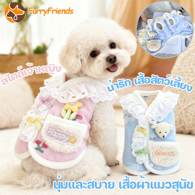เสื้อสัตว์เลี้ยง เสื้อผ้าแมวสุนัข ให้อบอุ่น น่ารัก สไตล์เจ้าหญิง เสื้อผ้าสัตว์เลี้ยง นุ่มและสบาย