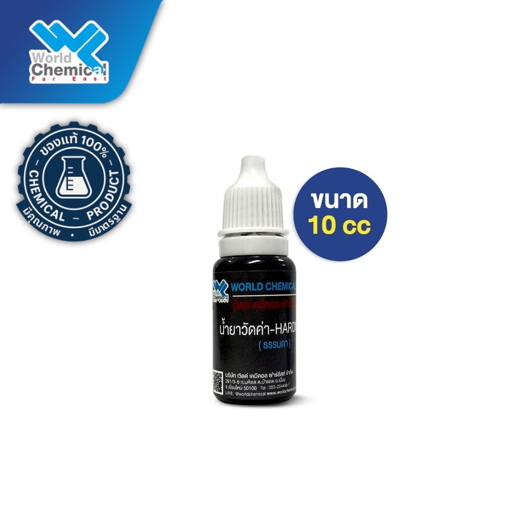 น้ำยาวัดค่า หินปูน ความกระด้างของน้ำ (Water Hardness Indicator) ขนาด 10 ml