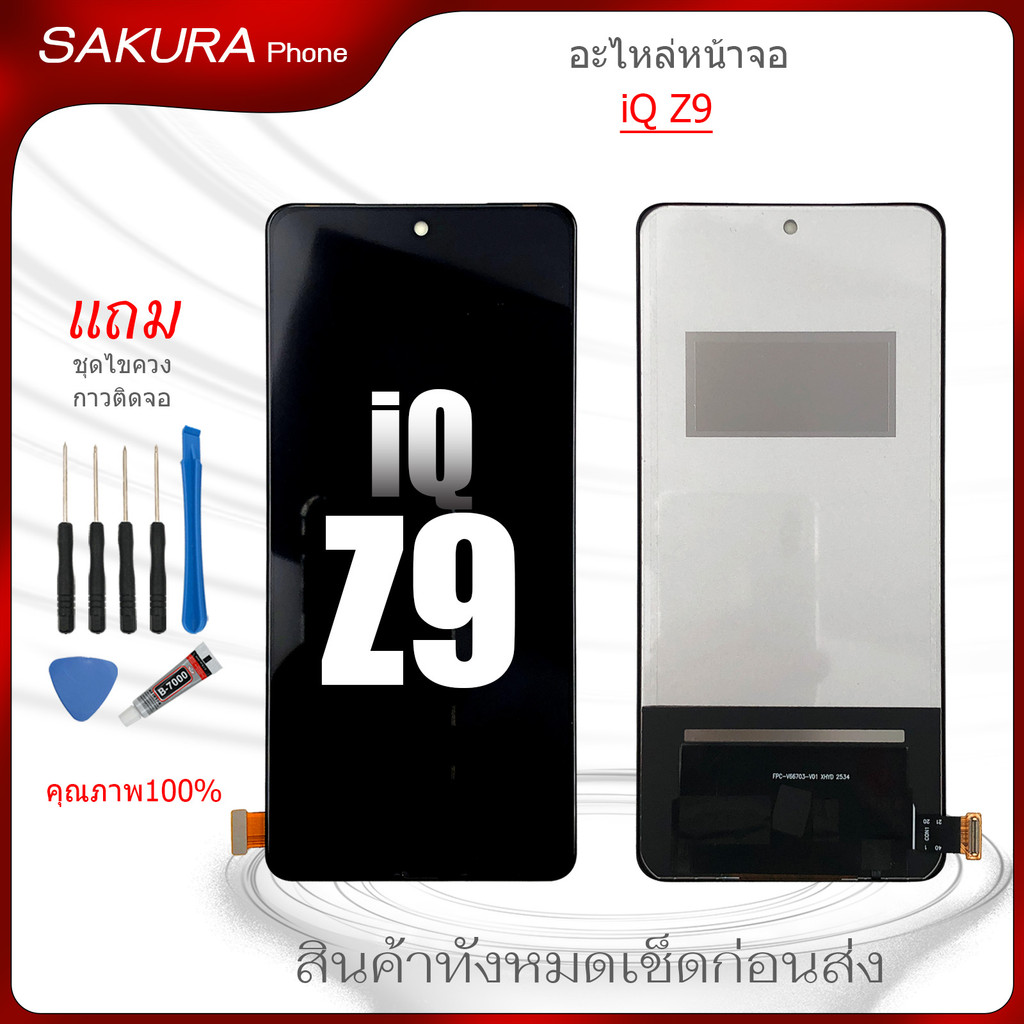 จอชุด iQ Z9 incell  หน้าจอสำหรับ iQOO Z9 อะไหล่มือถือ LCD Screen Display แถมกาวกับไขควง