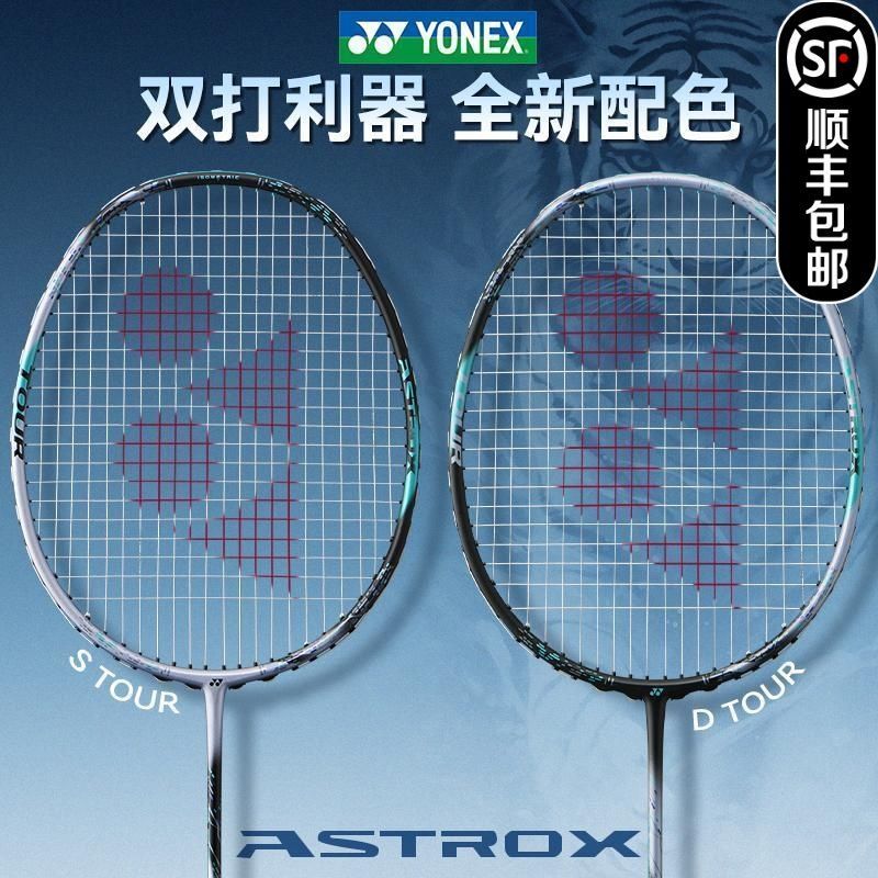 [Yonex Sky Axe AX88D/S TOUR] ไม้แบดมินตันคาร์บอนเต็มแท่ง น้ำหนักเบา สำหรับทั้งการโจมตีและป้องกัน
