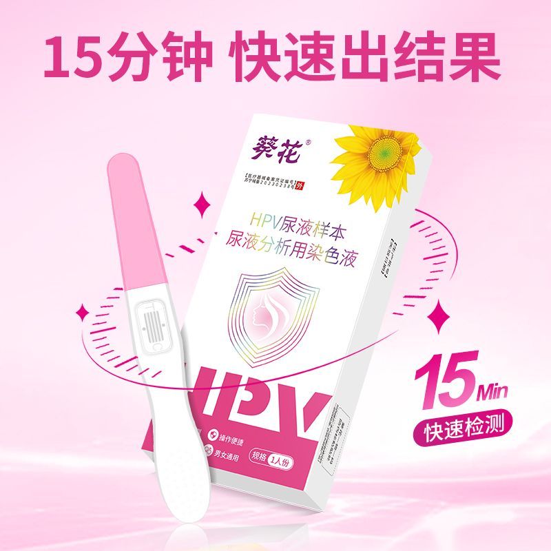 Sunflower HPV Detection Test Agent ปัสสาวะคัดกรองไม่เจ็บปวด Test Paper Test hpv Self-Detection Card 