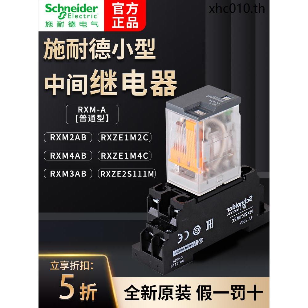 Schneider รีเลย์กลาง RXM2AB2BD/4AB2P7 AC DC RXZE1M2C ฐาน 8 Pins 14 Pins