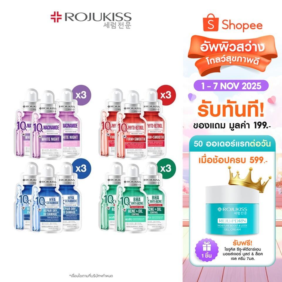 โรจูคิส 10เอ็กซ์ ทรีตเมนต์ มาส์ก 24มล. X 3 Rojukiss 10X Treatment Mask 24 ml X 3