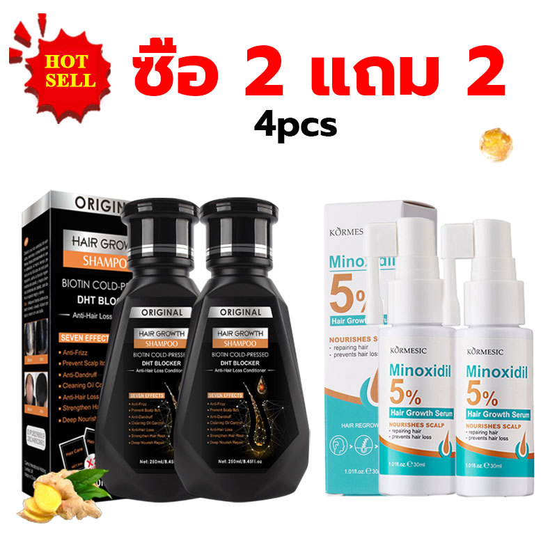 【2 แถม 2】แชมพู DHT แชมพูปลูกผม ถนอมเส้นผม250ml แชมพูขิงบริสุทธิ์ ถนอมเ+เซรั่มบำรุงผมแท้120ml เซรั่ม 