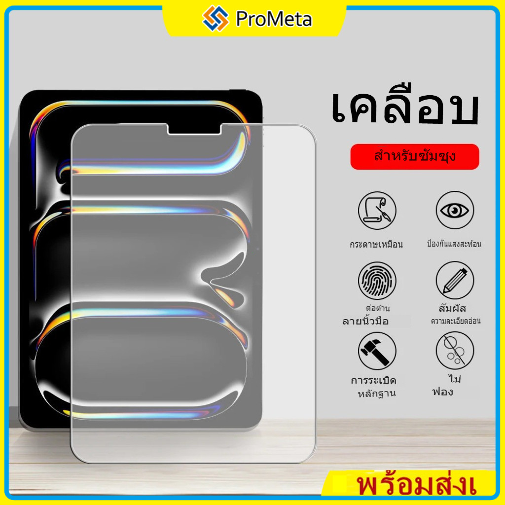 ฟิล์มกระจก PaperLike Glass กระจกนิรภัยป้องกันหน้าจอสําหรับ ฟิล์ม Samsung Tab A11+ S7 S9 FE 11 S8+ S1