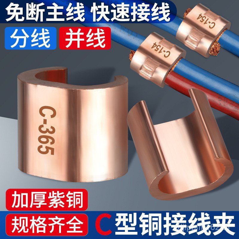 ก้นสายสาขา CCT สายเคเบิลคลิปการเชื่อมต่อ Terminal Parallel Clamp สาขา C ประเภททองแดง CLAMP สาย XMZY