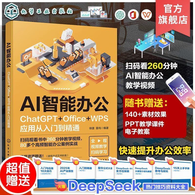 หนังสือฟรีวัสดุ Courseware AI Smart Office ChatGP Office WPS Application จาก Introduction to Profici