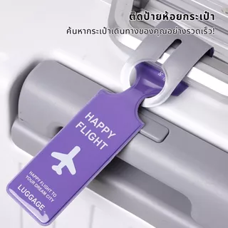 【พร้อมส่งจากไทย】ป้ายติดกระเป๋าเดินทาง ป้ายระบุกระเป๋าเดินทาง ป้ายป้องกันการสูญหาย เชือกคล้องกระเป๋า จี้ห้อยกระเป๋าเดินทา
