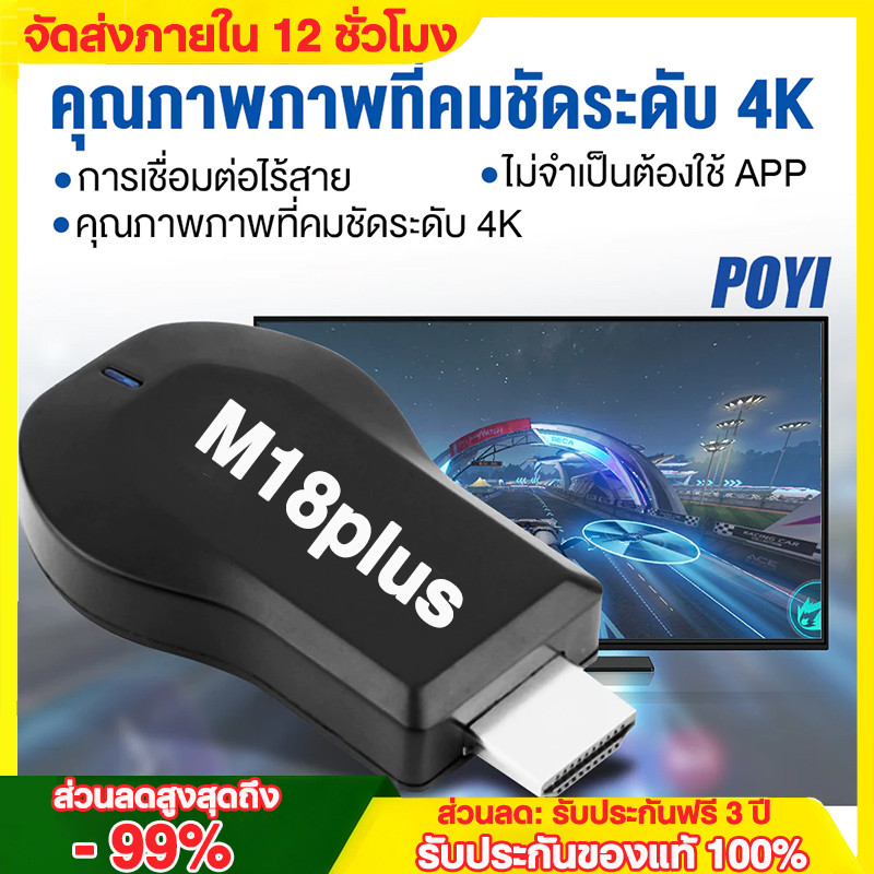 🎁COD🎁 M18 Plus FW.2020 WIFI Display HDTV อุปกรณ์เชื่อมต่อมือถือไปทีวี ใหม่ล่าสุด ต่อมือถือไปทีวี รองรับ Android