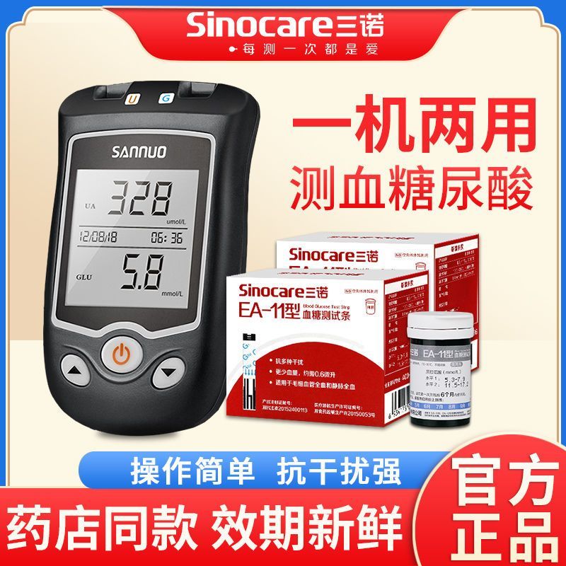 #三诺EA-11 ปัสสาวะกรดน้ําตาลในเลือดเครื่องมือชุดเต็มEA-11แม่นยําSanoเลือดน้ําตาลเครื่องมือเบาหวานเลือด