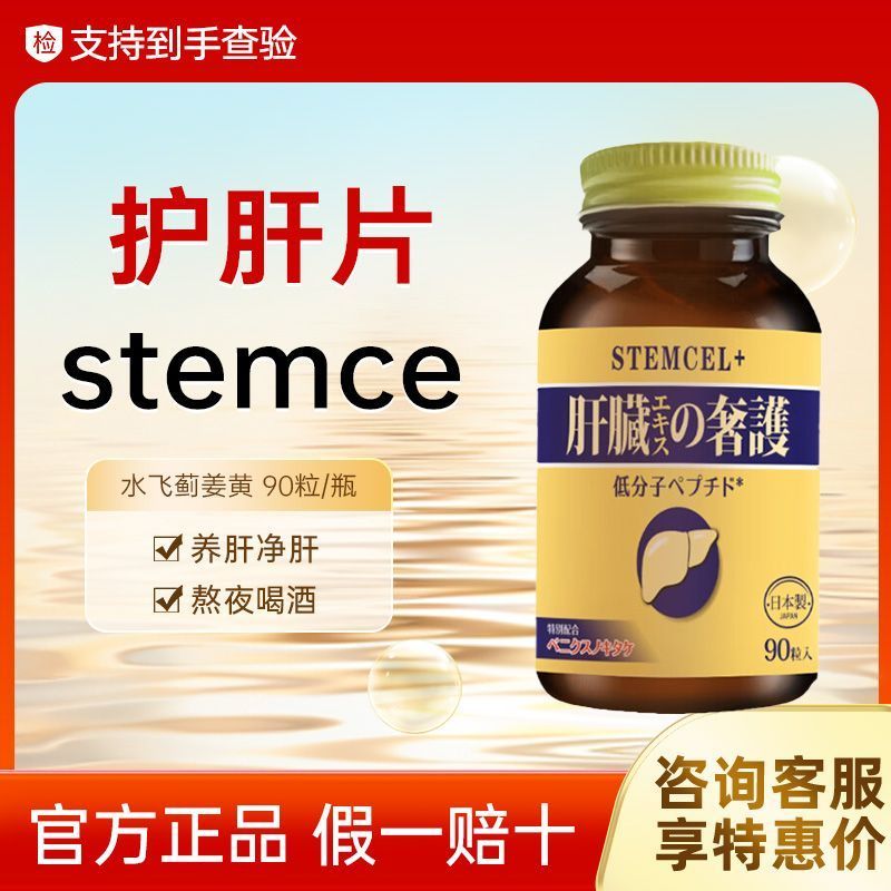 ญี่ปุ่นMelcel护Vel Bar Bar Bar Bar Blue Bar Bar 90 แคปซูลดื่มญี่ปุ่น Stemcel เม็ดป้องกันนม Thistle202