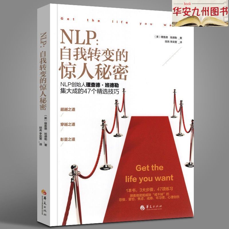 NLP ความลับที่น่าตื่นตาตื่นใจแบบแขวนคอด้วยตนเอง NLP ผู้ก่อตั้ง 47 ทักษะที่เลือกของ Bander Huaxia Pub