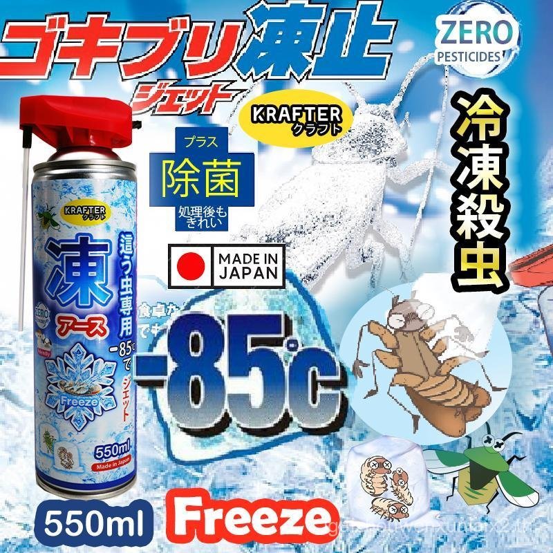 Krafter -85 ํ C Freeze spray เครื่องฆ่าแมลงสาบ l กําจัดแบคทีเรียปลอดภัยสําหรับเด็กและสัตว์เลี้ยง